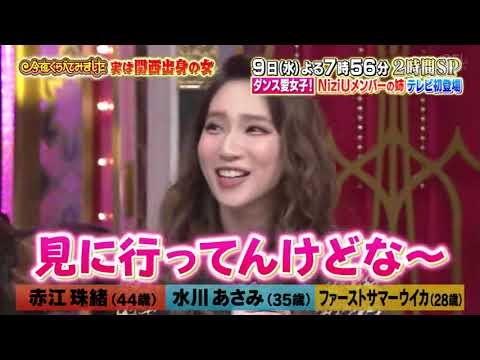 【1周回って知らない話 】 【赤江珠緒】【水川あさみ】【ファーストサマーウイカ】超ガツガツ！USJ愛芸能人損したくない使田来未    11