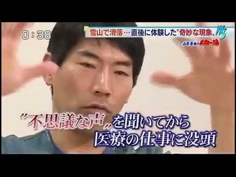 死後の世界はある　東大病院の医師が語る