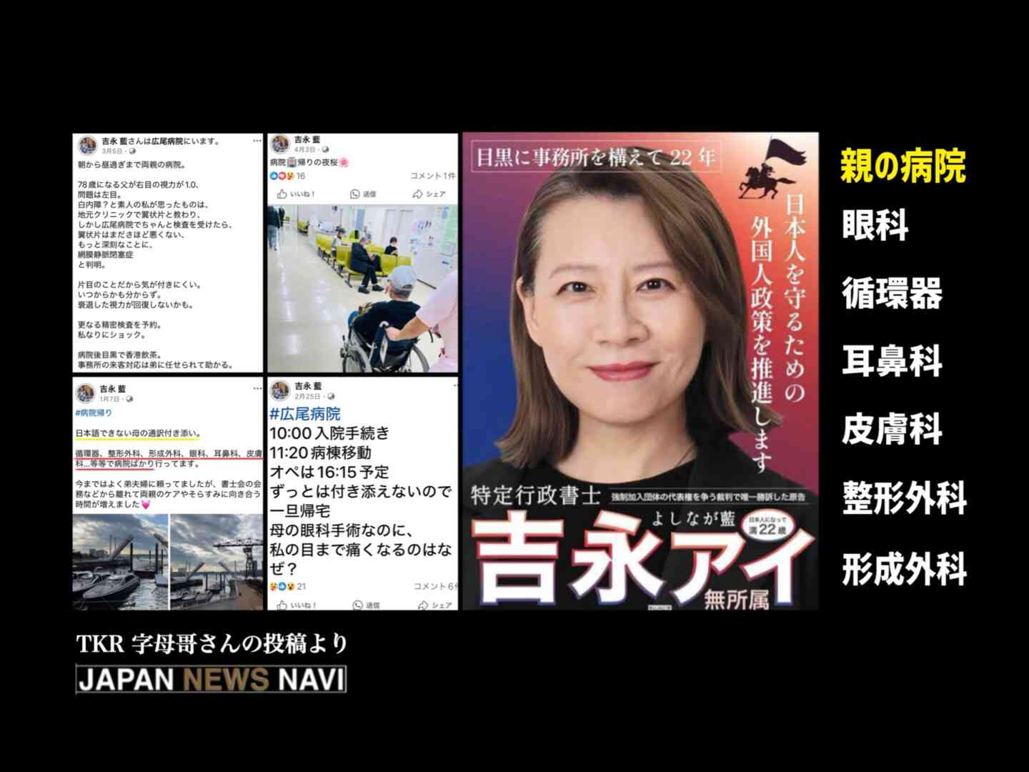 【帰化人】吉永アイ氏、自分の両親を日本に呼び寄せ「医療保険のサービス」を受けさせていたことが判明 | jnnavi