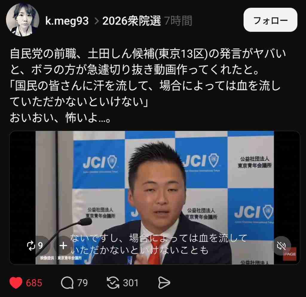 選挙後は「消費税12%」に?　自民候補の発言きっかけ、投稿急増　与党火消し【2026衆院選】
