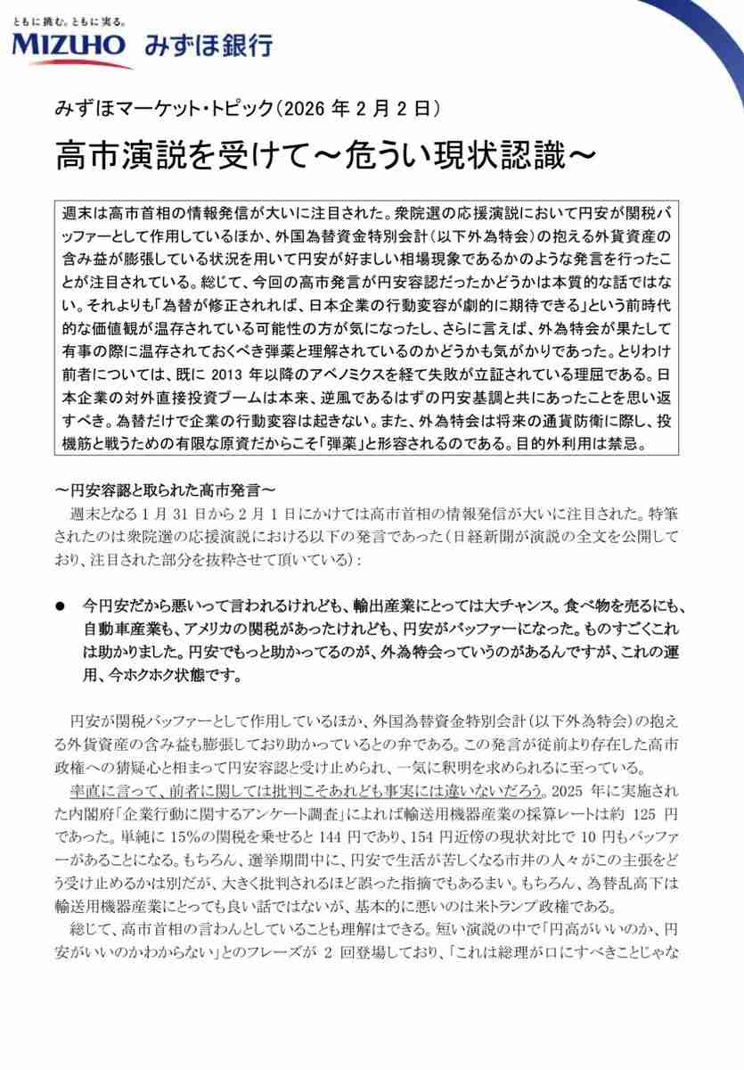 《衝撃スクープ》高市首相がNHK「日曜討論」出演キャンセルを2日前から準備していた！ 官邸関係者が明かす真相「小林鷹之氏に代打を打診したが…」