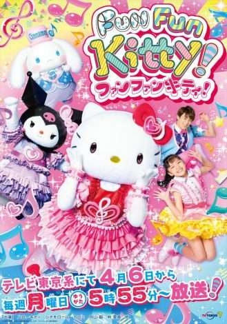 ハローキティのテレビ番組、地上波で9年ぶりに復活 SOLIDEMO向山毅が出演
