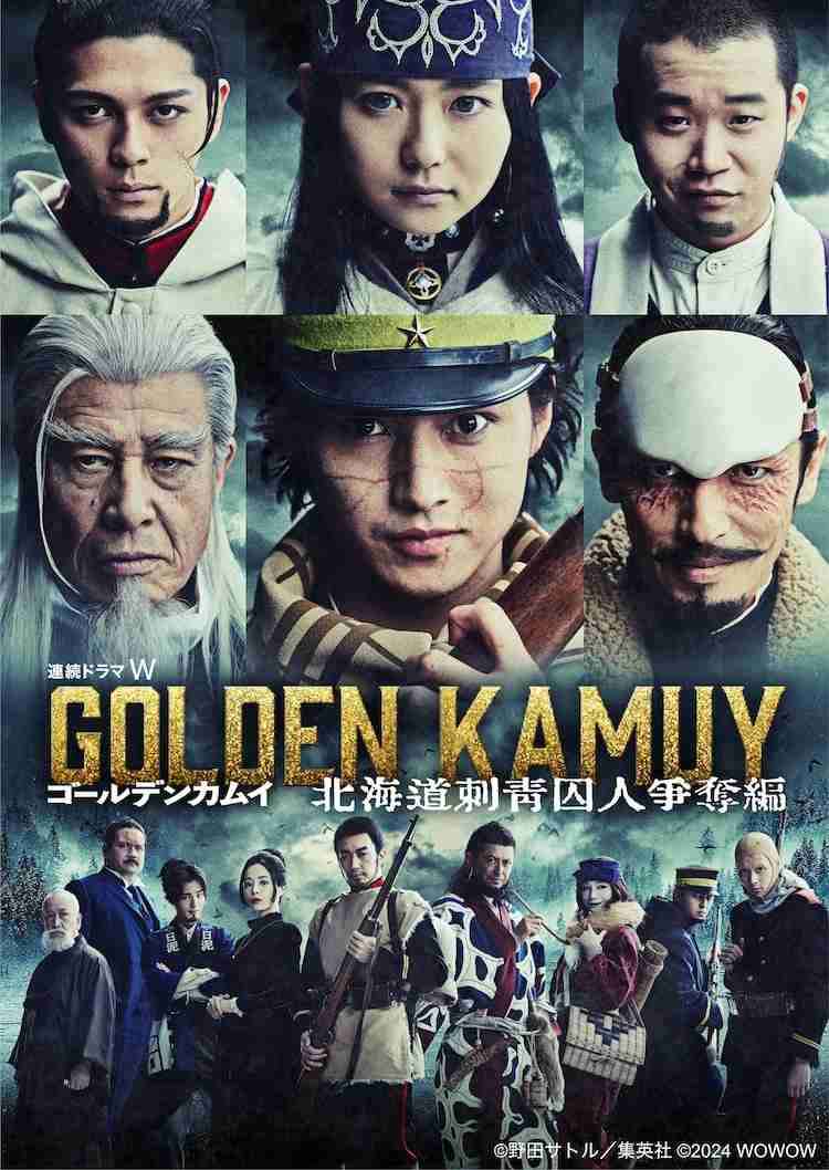 【実況・感想】金曜ロードショー ドラマ「ゴールデンカムイ北海道刺青囚人争奪編」特別編集版