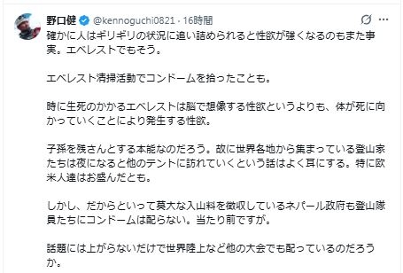 野口健氏「配られて屈辱感を覚えないのだろうか？」五輪コンドーム問題に　登山家あるあるも
