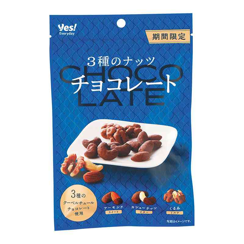 3種のナッツ チョコレート 71g | ヤオコーの商品 | ヤオコー MARKETPLACE