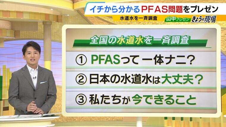 日本の水道水は大丈夫？煮沸消毒しても除去されない化学物質「ＰＦＡＳ」が”やっかい”な３つの理由 | 特集 | MBSニュース