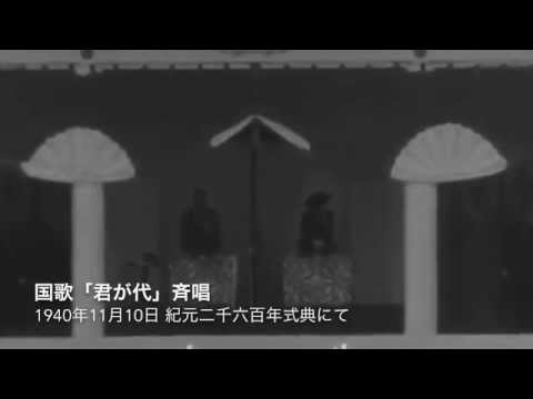 戦前の「君が代」斉唱 / National Anthem of Japan in 1940