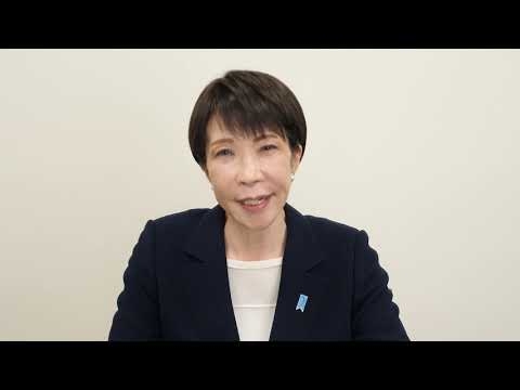 【#高市早苗 総裁 緊急メッセージ 】2026.2.7