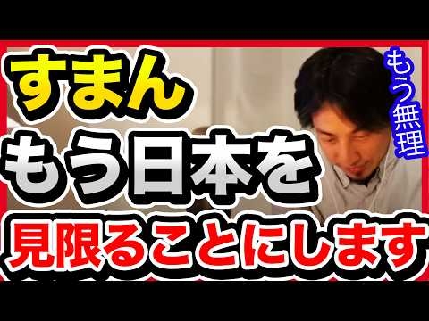 2026年の衆院選で日本が終わります。この流れを止めるのは僕にはできませんでした。【切り抜き/ひろゆき/自民党/高市政権/政治経済/衆議院/選挙/投票権/有権者/裏金/増税/社会保険料】