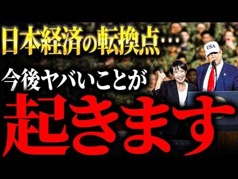 遂に来た…日本経済が転換点を迎えている理由【元ゴールドマンサックスが徹底解説】