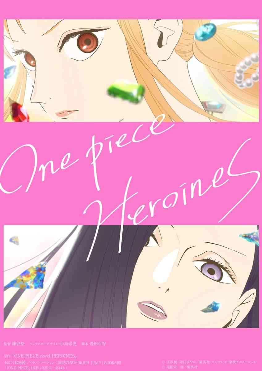 『ワンピース』新作アニメ7月放送開始 女性キャラ主人公の『ONE PIECE HEROINES』