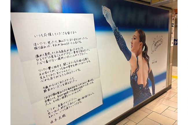 ラスト五輪FS直前に拡散「だから泣くって」　坂本花織が記した“18行”に「文章も字も素敵すぎ」広がる感動