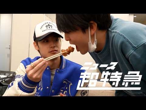 ニュース超特急 2/20(金) REAL? in 国立代々木競技場 第一体育館