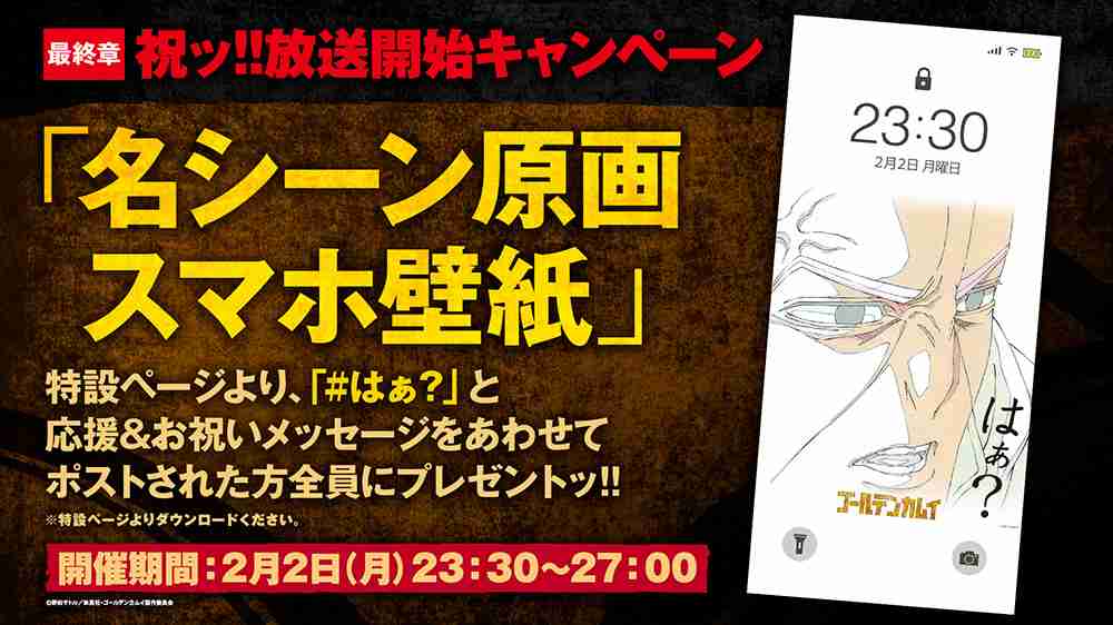 DOWNLOAD -TVアニメ「ゴールデンカムイ」公式サイト-