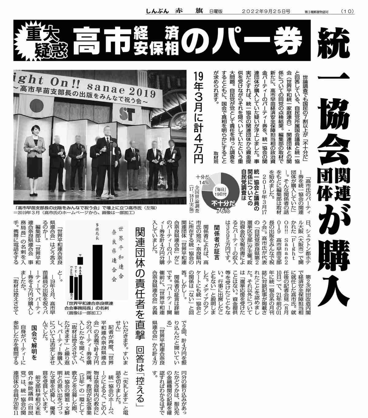 高市氏に統一協会マネー/『文春』が「赤旗」特報裏付け | しんぶん赤旗｜日本共産党