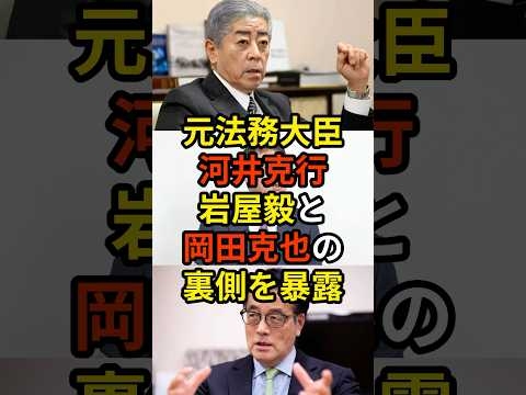 ?190万再生突破！「岩屋さんが議員会館の部屋にフラッと来て中国に...」元法務大臣・河井克行が高市内閣の本当の敵・岩屋毅と岡田克也の裏側を暴露...