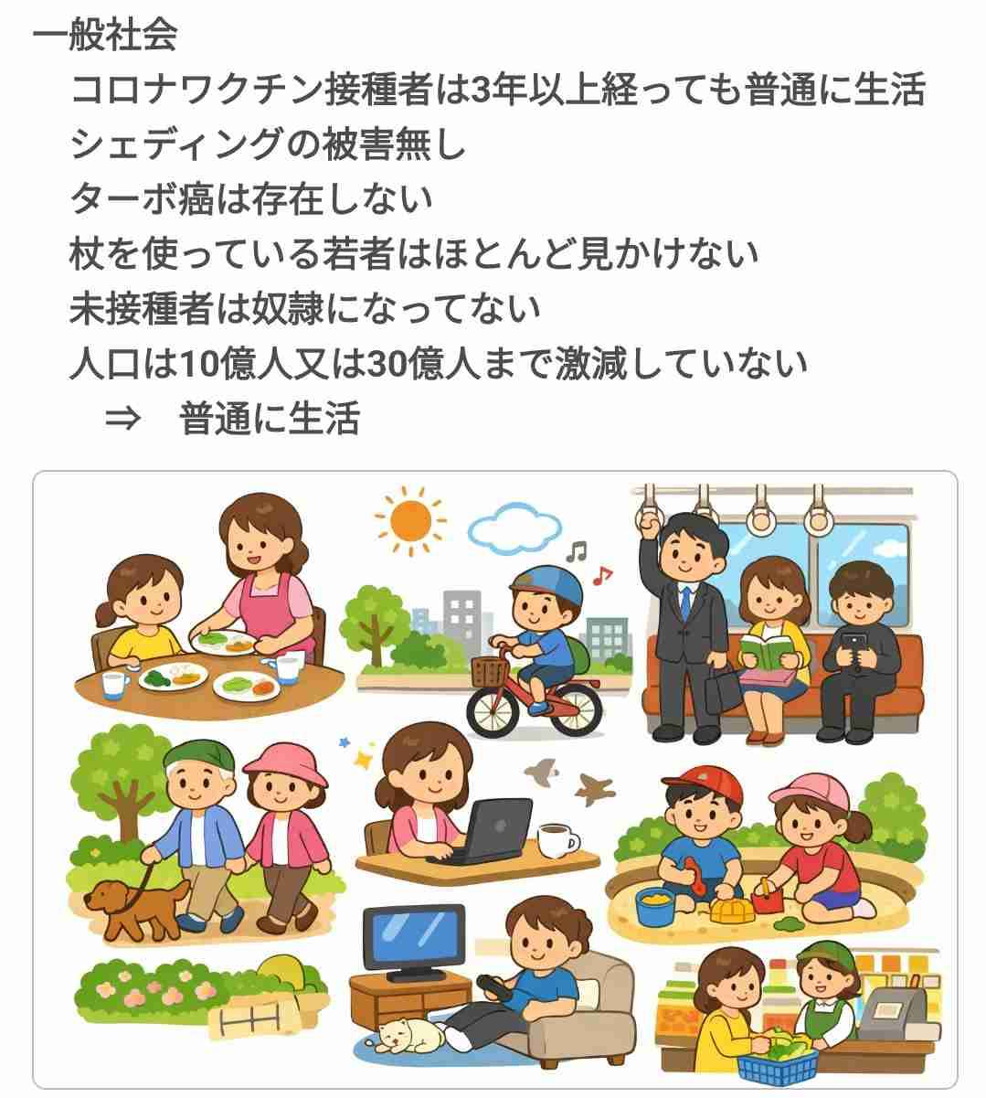 ガルちゃんと世間の温度差 part21