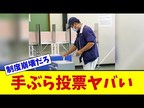 【炎上】※熊本期日前『無資格男に投票用紙→有効票』判定にX騒然…“手ぶら投票で不正選挙まっしぐら”か“現場ミスで制度まで壊すな”か【公職選挙法】