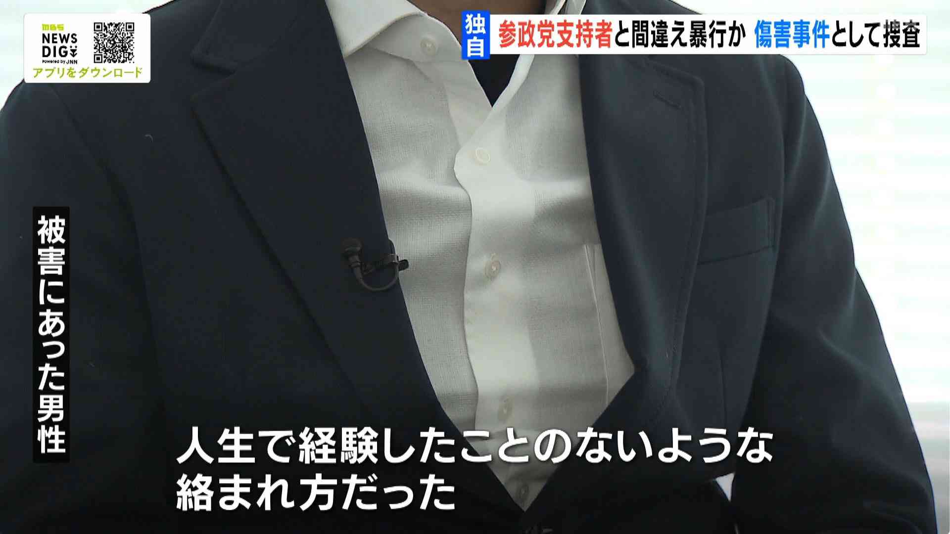 【独自】橙色の帽子で『参政党支持者』と誤認か…「しばき隊」名乗るグループから暴行受け肋骨骨折　傷害事件として捜査　大阪府警（MBSニュース） - Yahoo!ニュース