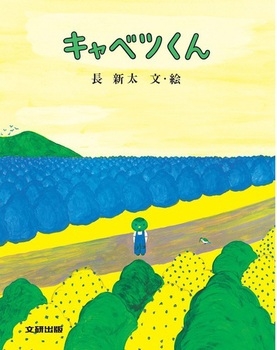 好きな絵本