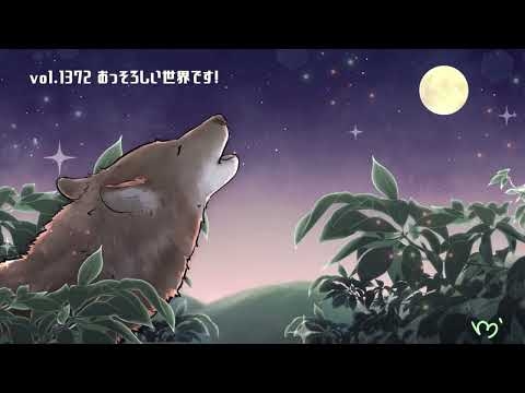 【ミナミＡアシュタールRadio675「波動領域が違うと影響を受けなくなる?? 」】ミナミAアシュタールチャンネル