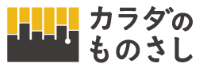 カラダのものさし｜エクオールや腸内フローラを郵送キットで自宅で検査