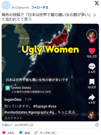 痛いニュース(ﾉ∀`) : 外国人「日本は世界で最も醜い女の数が多い」→105万いいね wwwwwwwwwwww - ライブドアブログ