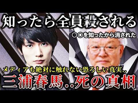 【ゆっくり解説】※元海上自衛官が恐ろしい真相を暴露..捜査すると〇される..三浦春馬さんが消された本当の理由がヤバすぎた！