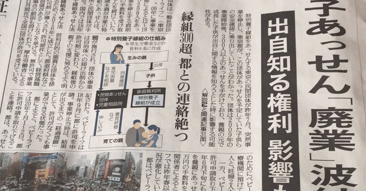 民間養子縁組団体の突然の「廃業」事件についての解説｜駒崎弘樹＠つながりAI株式会社