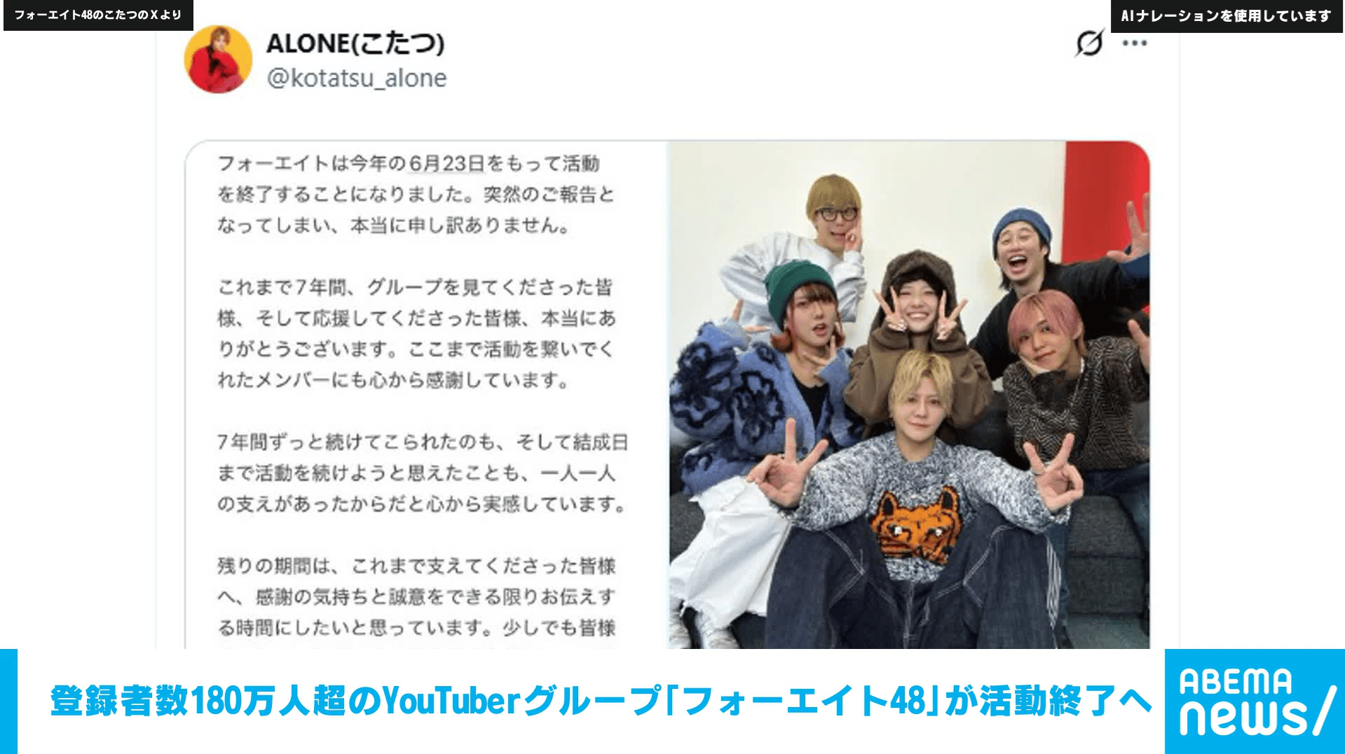 登録者数180万人超のYouTuberグループ「フォーエイト48」が活動終了へ