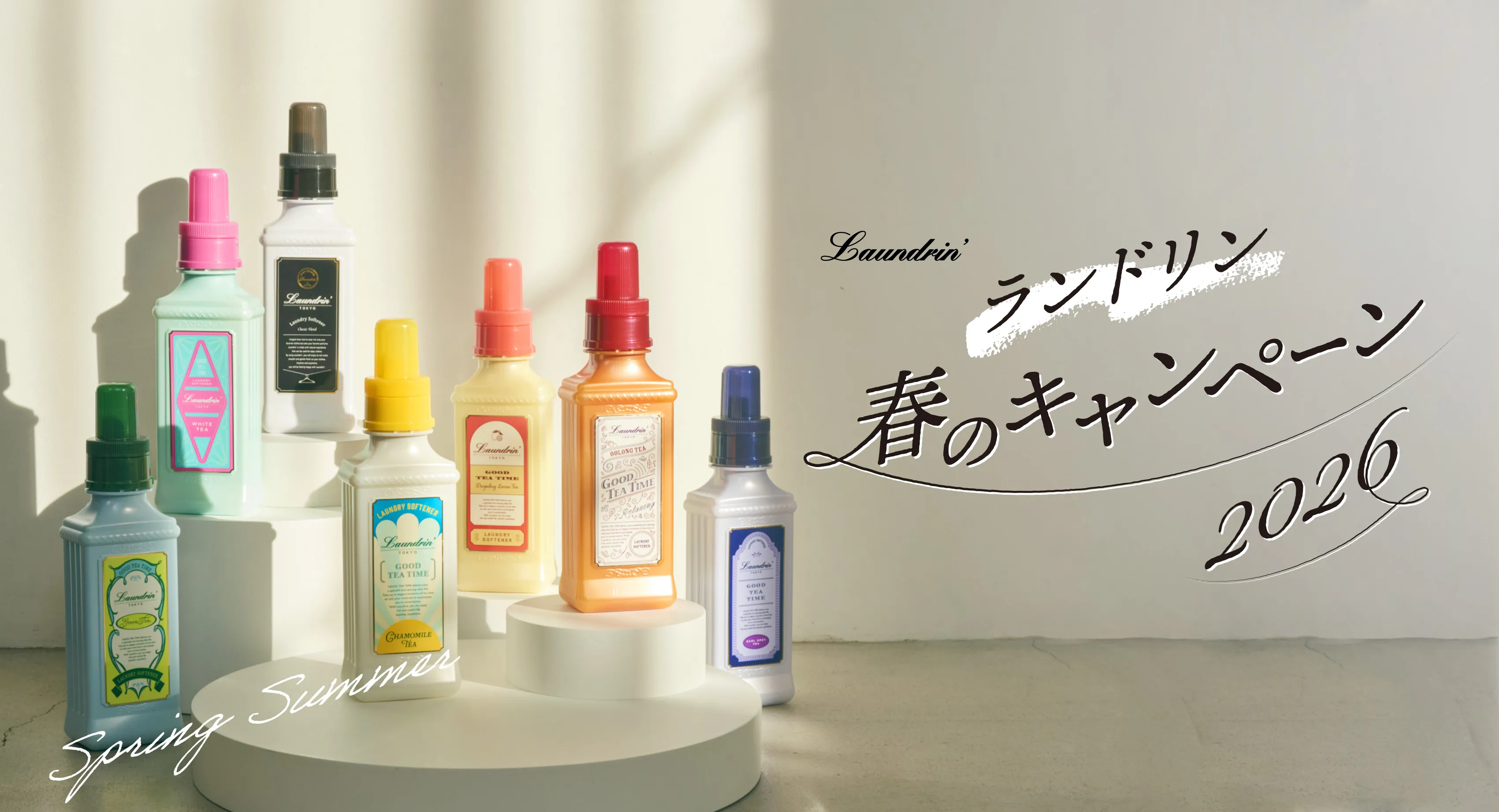 Laundrin ランドリン春のキャンペーン ランドリンを買って豪華景品が当たる！