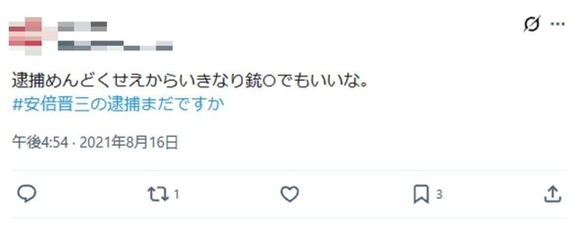 高市首相を「高鬱とか鬱市と呼ぼう」 教授の投稿に批判殺到、大学は「厳正対処」方針…その過激すぎる投稿内容とは