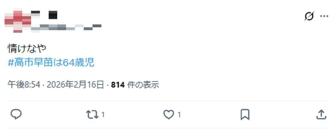 高市首相を「高鬱とか鬱市と呼ぼう」　教授の投稿に批判殺到、大学は「厳正対処」方針...その過激すぎる投稿内容とは: J-CAST ニュース