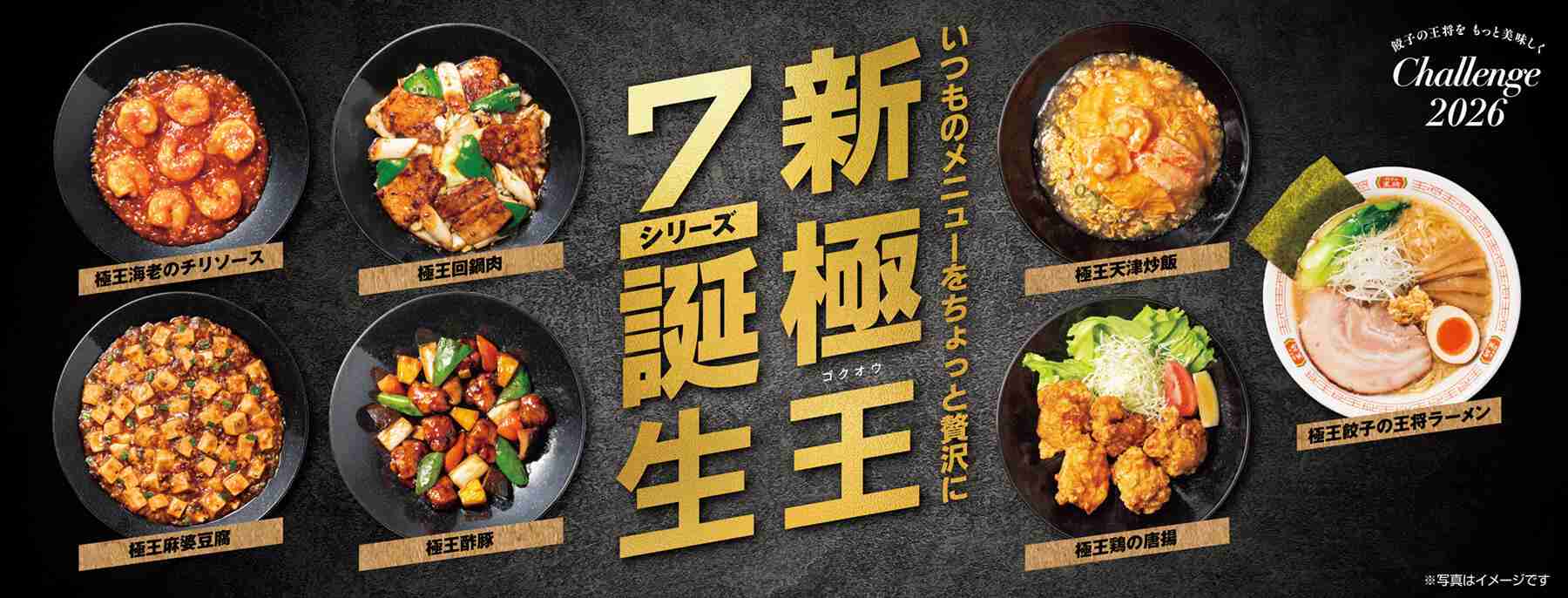 「餃子の王将」好きな人！