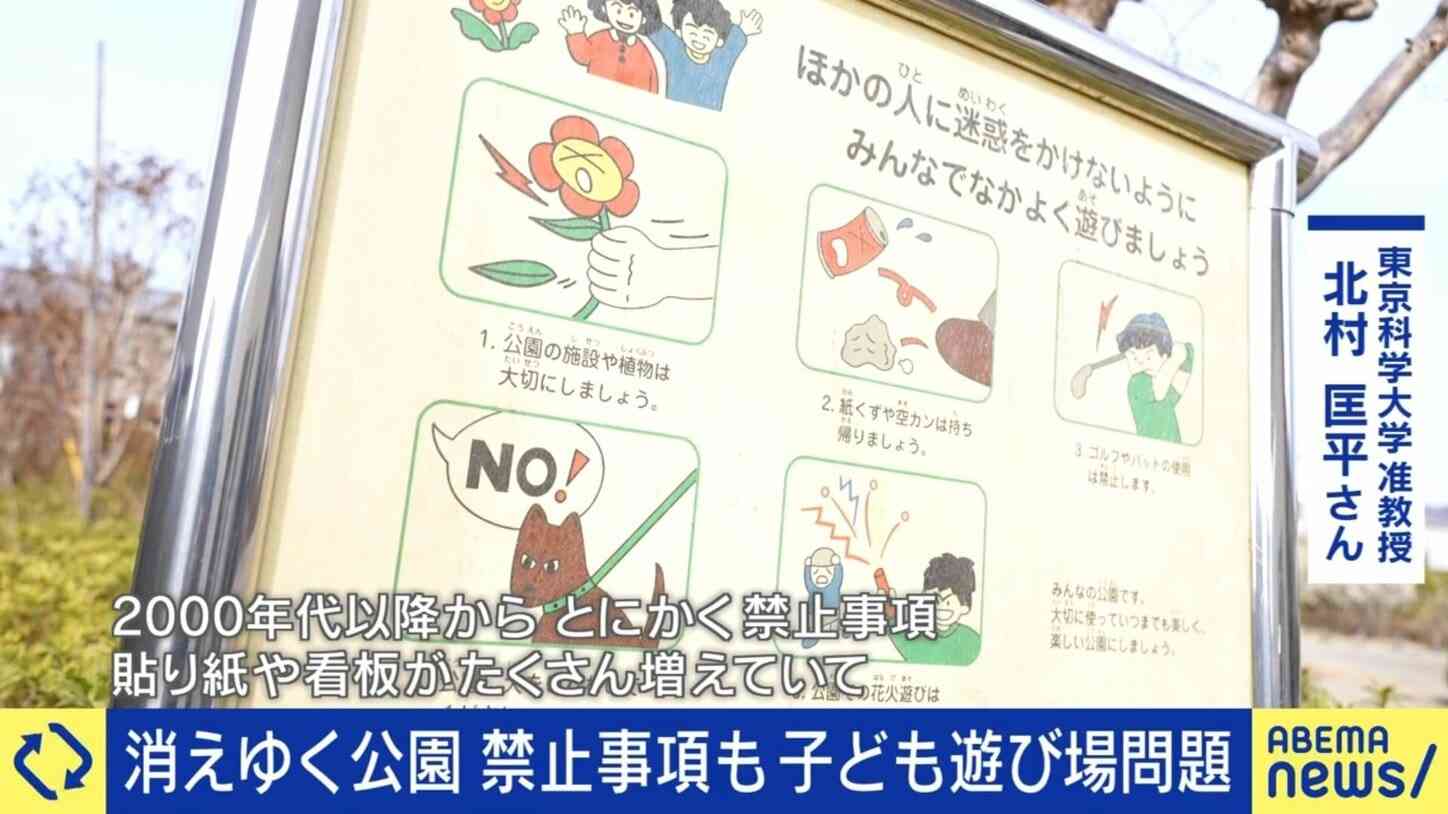 ボール禁止、自転車禁止、ついには年齢制限も…管理の名の下に自由を奪われた日本の公園 専門家が指摘する異様な現状とは