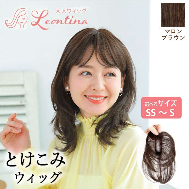 【楽天市場】【返品・色交換OK】ボリュームが増えない 極薄ナチュラル 部分ウィッグ 分け目 ウィッグ 自然 頭頂部 部分かつら 白髪隠し ヘアピース トップカバー バレない ウイッグ 薄毛 白髪 前髪ウィッグ おしゃれ 40代 50代 60代 溶け込みウィッグ 総手植え 軽い 女性 ミセス ロング：大人ウィッグ　レオンティーナ