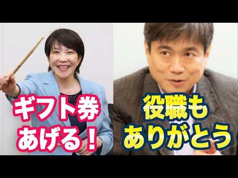 高市首相「お祝いギフトを自民の仲間にあげました！」ネット「世界の問題児もそのまま役職継続か、腐敗臭がすごい」