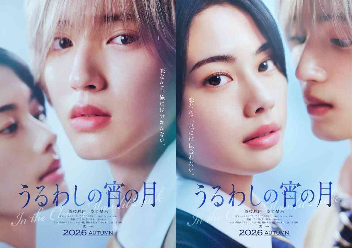 なにわ男子・道枝駿佑、『うるわしの宵の月』実写映画化で主演 安斉星来と“W王子”の初恋物語