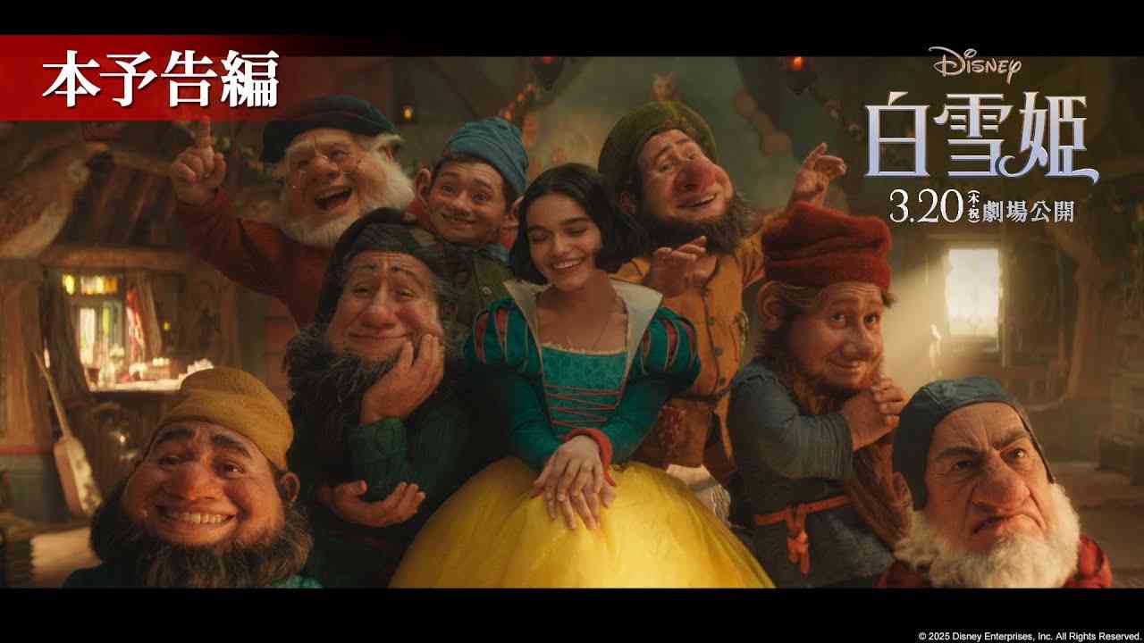 ディズニー、実写版『白雪姫』で約260億円の損失か 申告書で予算超過が明らかに