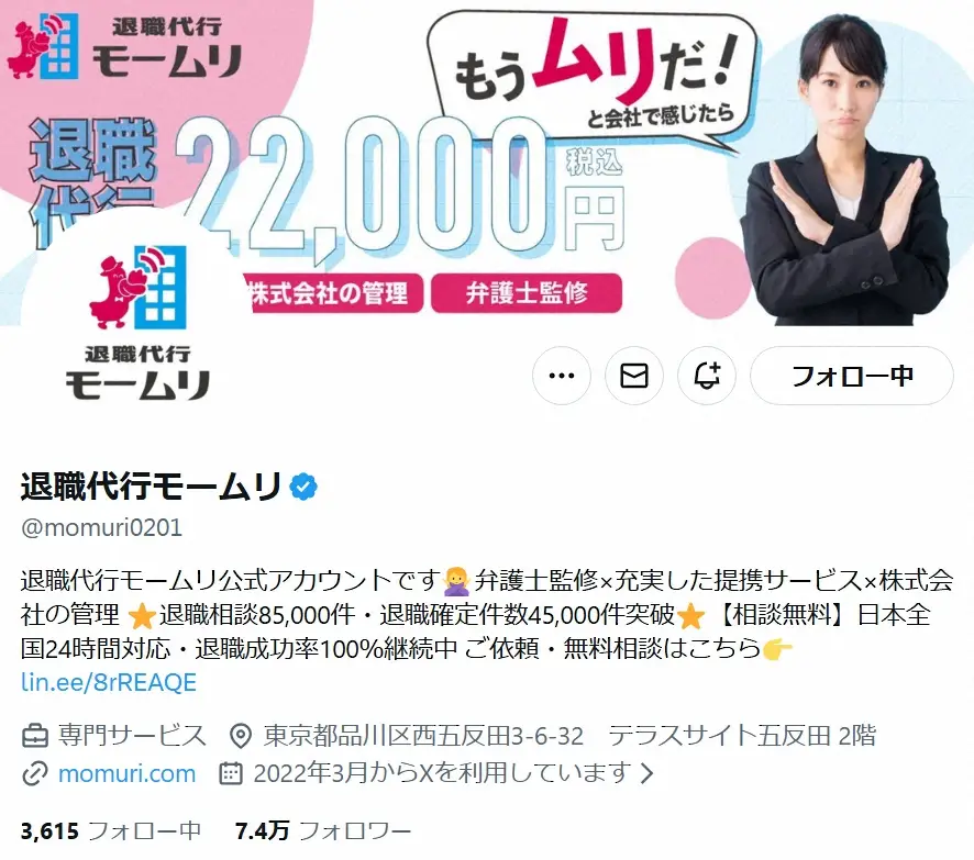 退職代行モームリ「利用された企業ランキング」公開　1位企業は176回、2位はコンビニ
