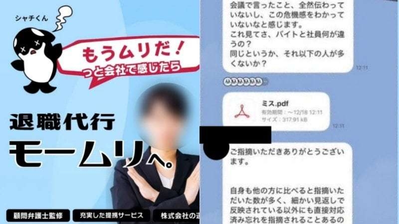 「論破してみろよ」モームリの社長は皆の前でパワハラ、社員のミスを集計して共有…元従業員は「もう無理！」と悲鳴…社長からの“圧迫LINE”の中身