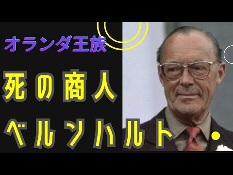 【死の商人】ベルンハルト