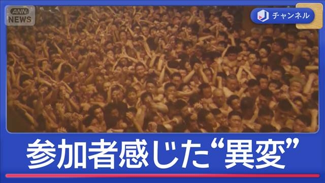 「天下の奇祭」裸祭りで3人意識不明 参加者感じた“異変”「まだその下に人がいた。1人2人じゃなくて何十人もいた」