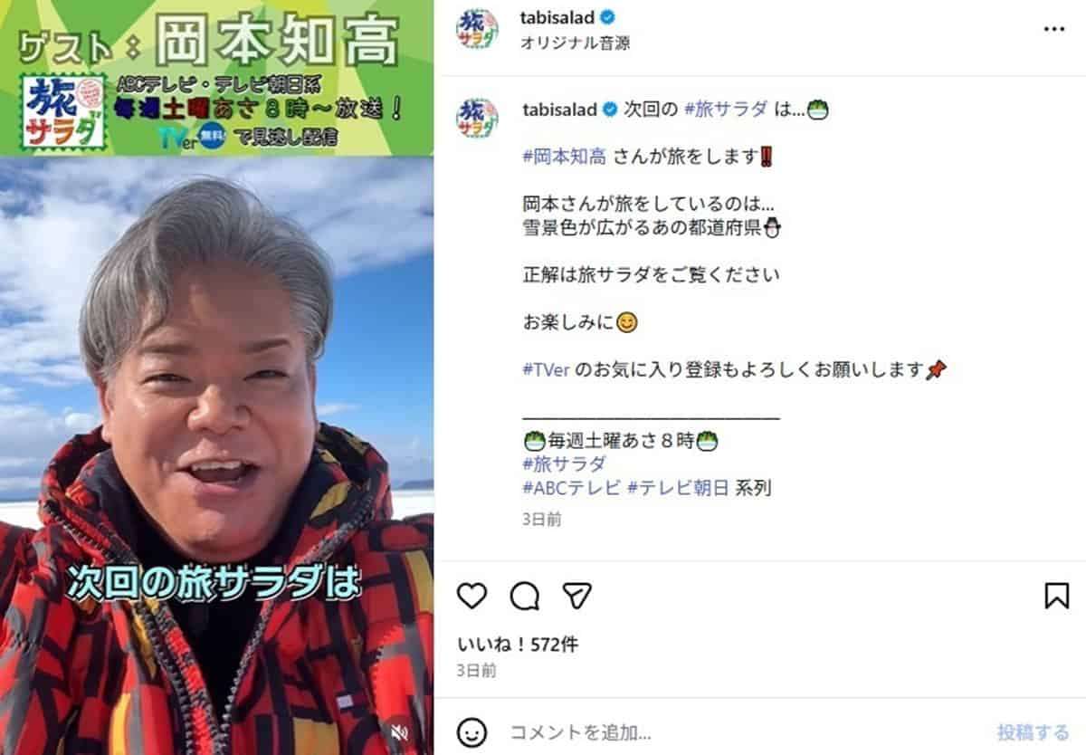 勝俣州和『旅サラダ』ゲストに対し「体重が重いから」発言で疑問噴出 一般人にも“体型イジり”で懸念される“茶化し芸”