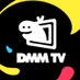DMM TV 【公式】 on X