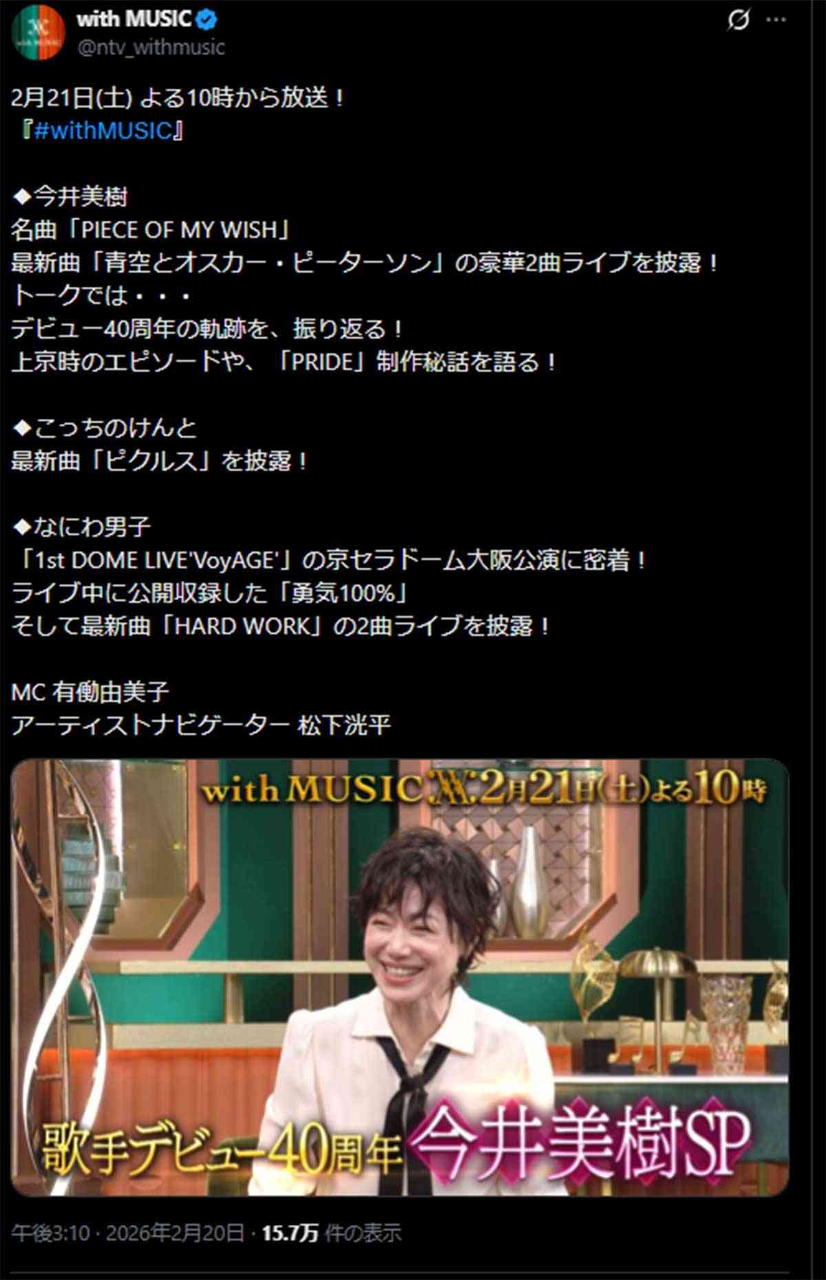 今井美樹が明かした夫・布袋寅泰との出会いと“ヒット曲”誕生秘話に「略奪愛」報道忘れられぬファンから拒否反応