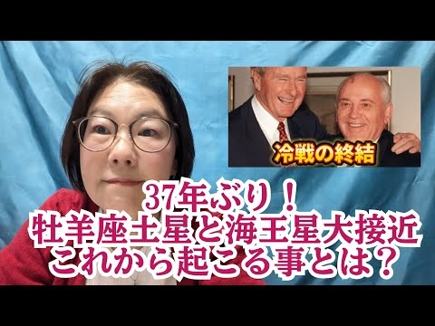 【土星、海王星大接近】これから起こる事とは？