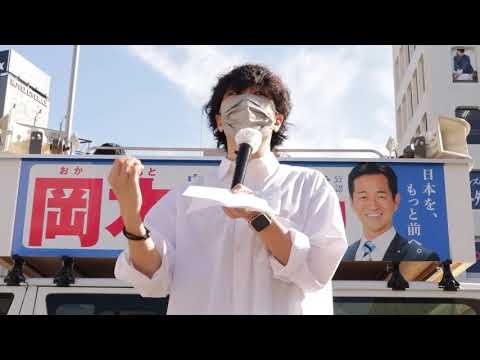 【ロングver／応援弁士：駒崎弘樹】10/24街頭演説
