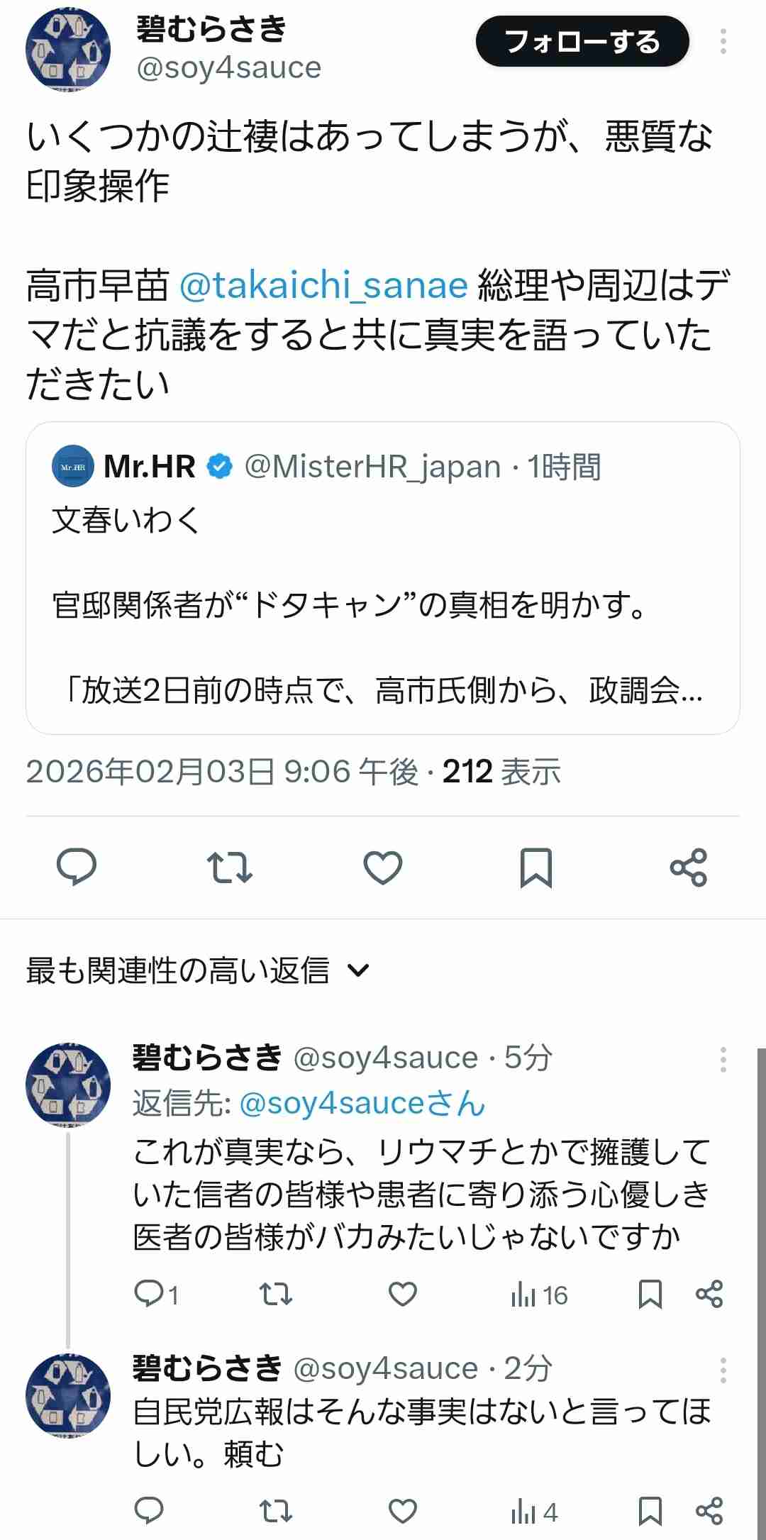 高市首相「逃げた」批判、一方で「病気を揶揄するのは恥ずべきこと」の声も　総裁選で「リウマチ→人工関節」説明