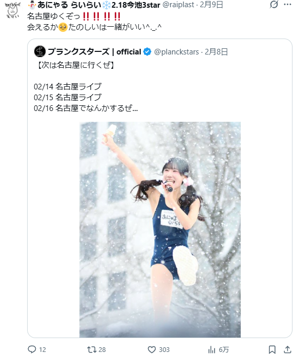 アイドルが雪まつりに水着で登場、ネットで“バズリ”も運営謝罪「管理責任を重く受け止めております」